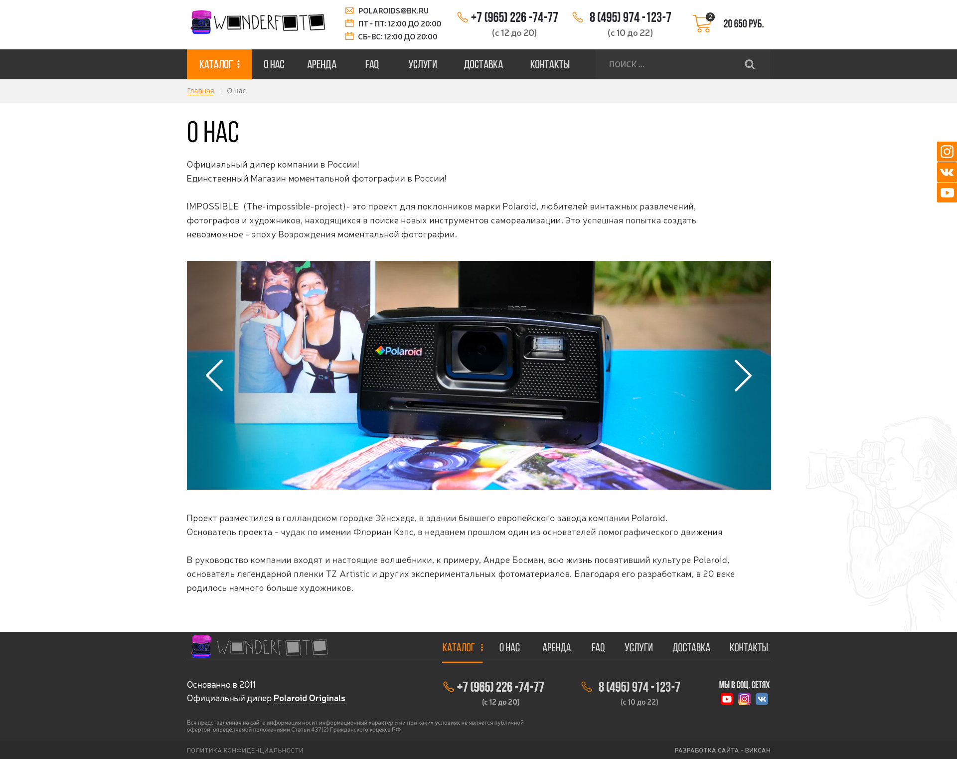 Страница О нас